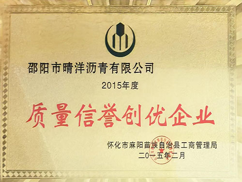 質(zhì)量信譽創(chuàng)優(yōu)企業(yè)